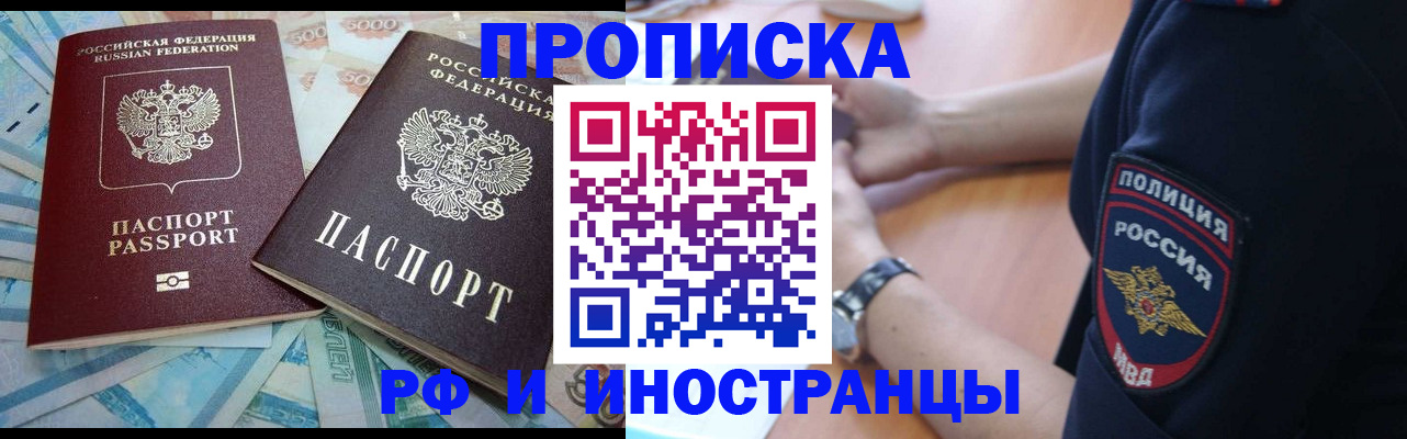 временная прописка в Иланском